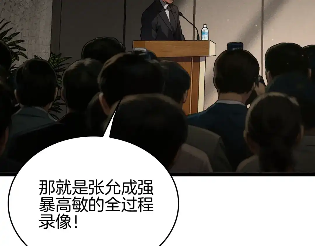 《半岛检察官》第11话 舆论造势 第8页