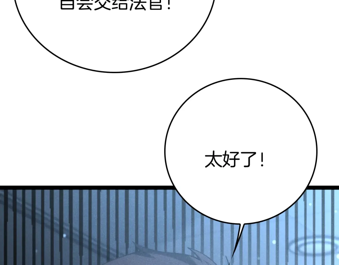 《半岛检察官》第11话 舆论造势 第138页