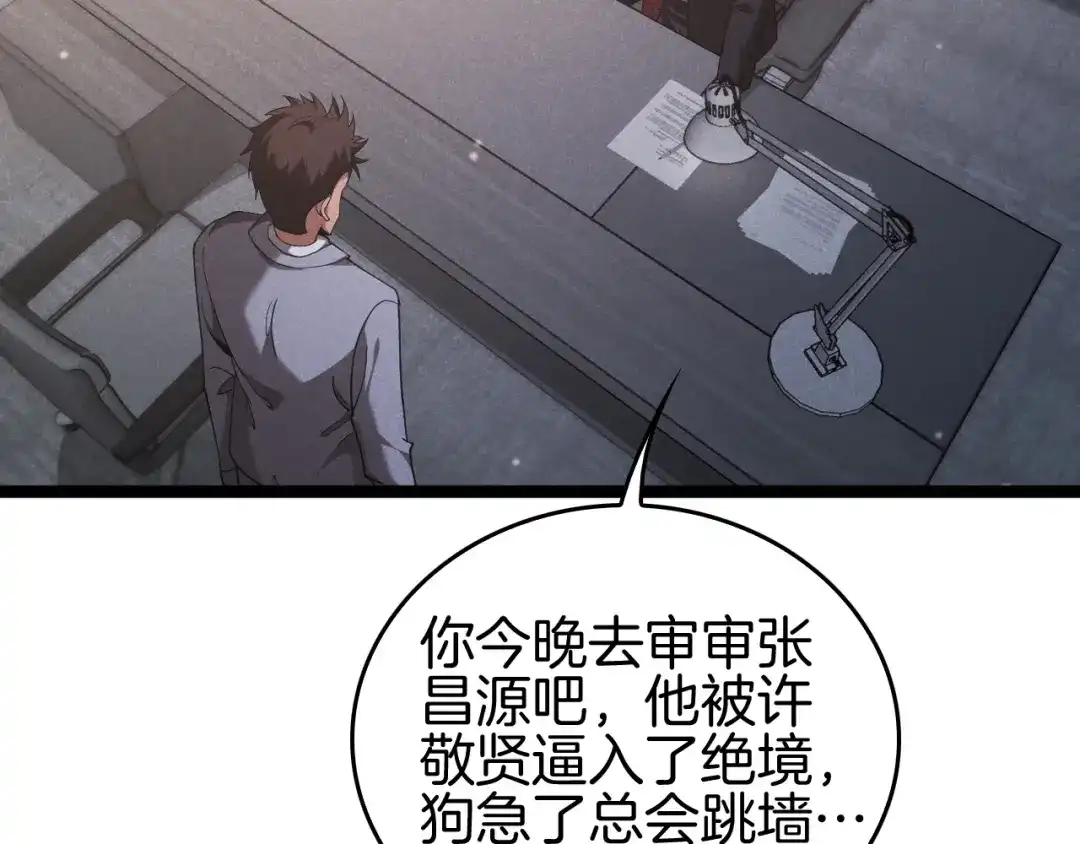 《半岛检察官》第11话 舆论造势 第105页
