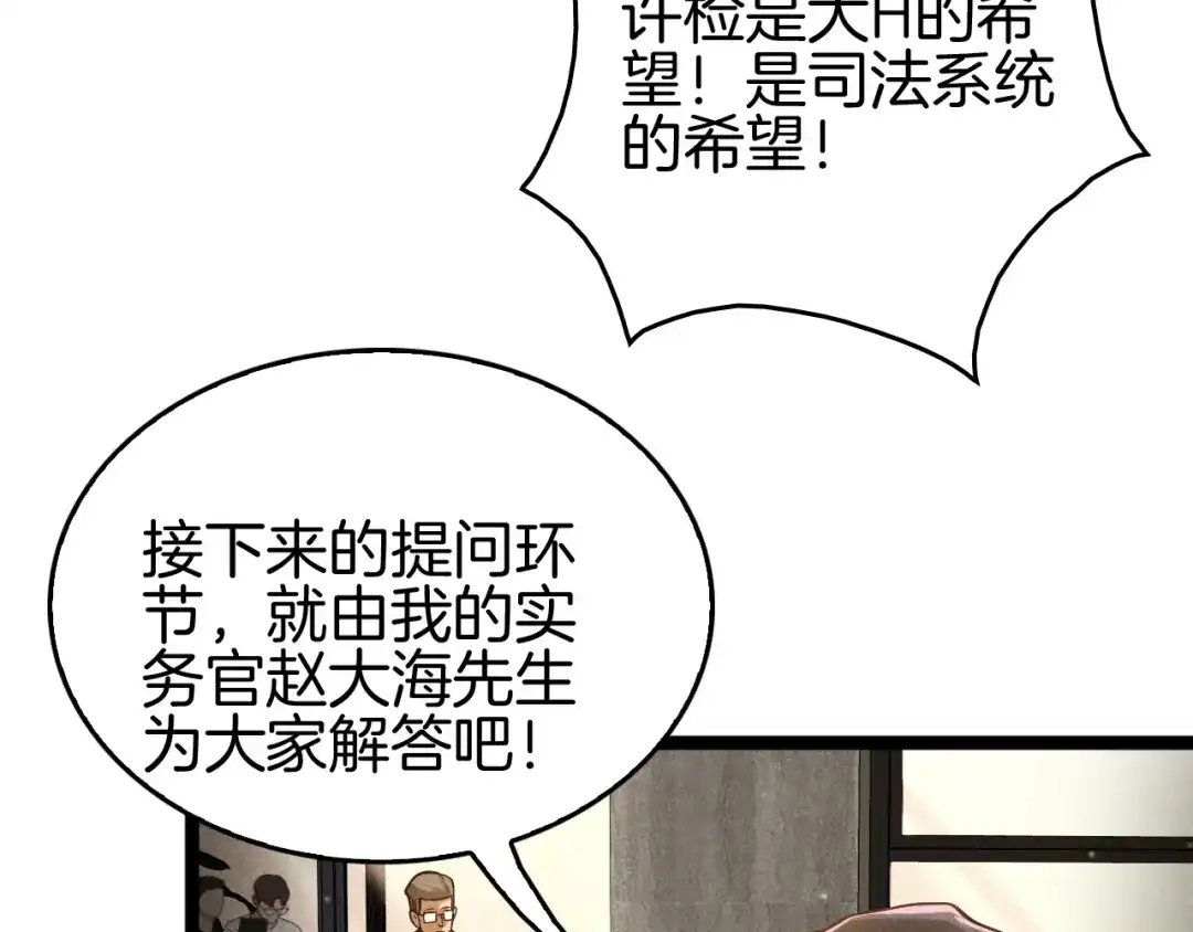 《半岛检察官》第11话 舆论造势 第31页