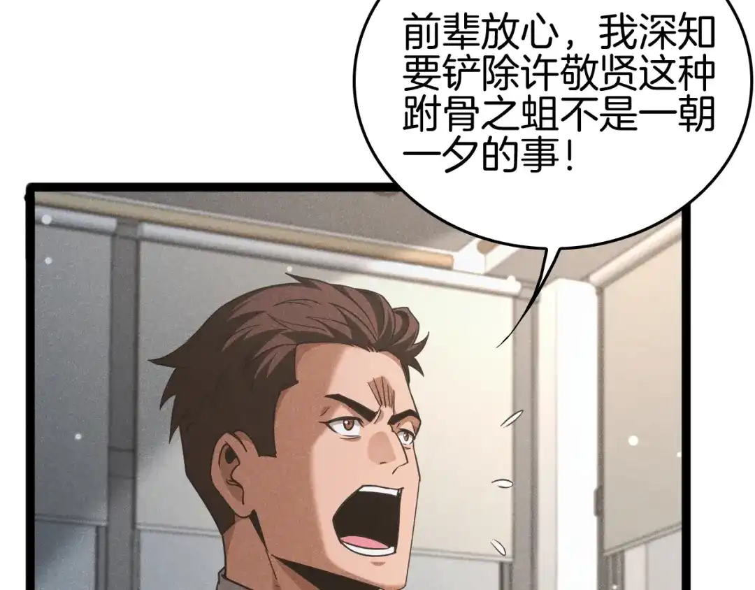 《半岛检察官》第11话 舆论造势 第100页