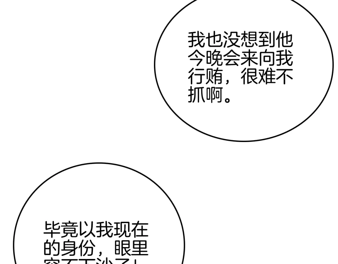 《半岛检察官》第11话 舆论造势 第42页