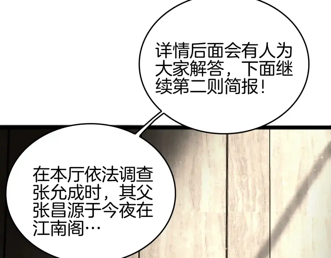 《半岛检察官》第11话 舆论造势 第16页