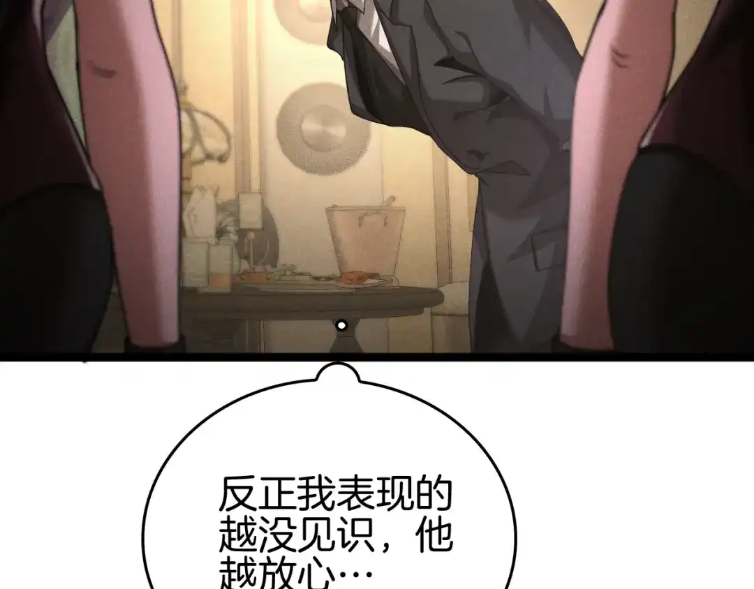 《半岛检察官》第12话 深渊盛宴 第159页