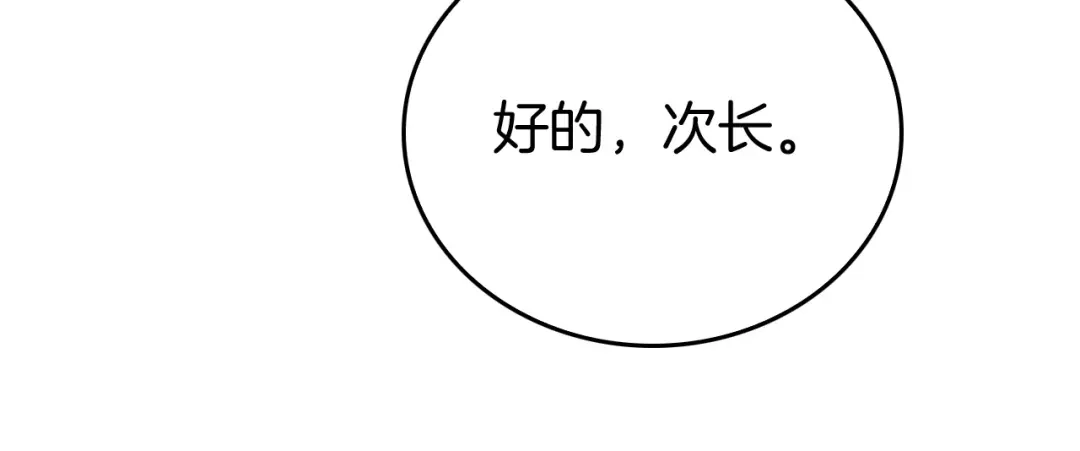 《半岛检察官》第12话 深渊盛宴 第54页