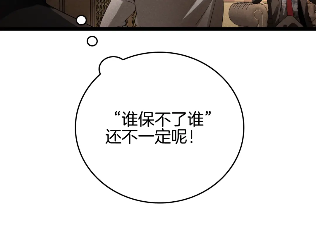 《半岛检察官》第12话 深渊盛宴 第123页
