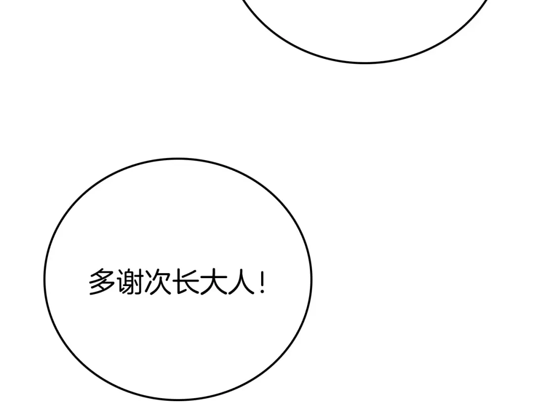 《半岛检察官》第12话 深渊盛宴 第51页