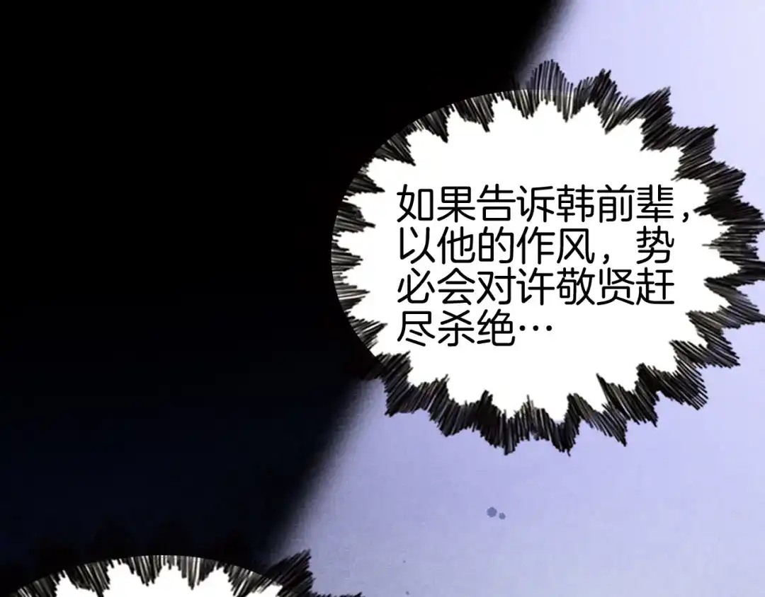 《半岛检察官》第12话 深渊盛宴 第6页
