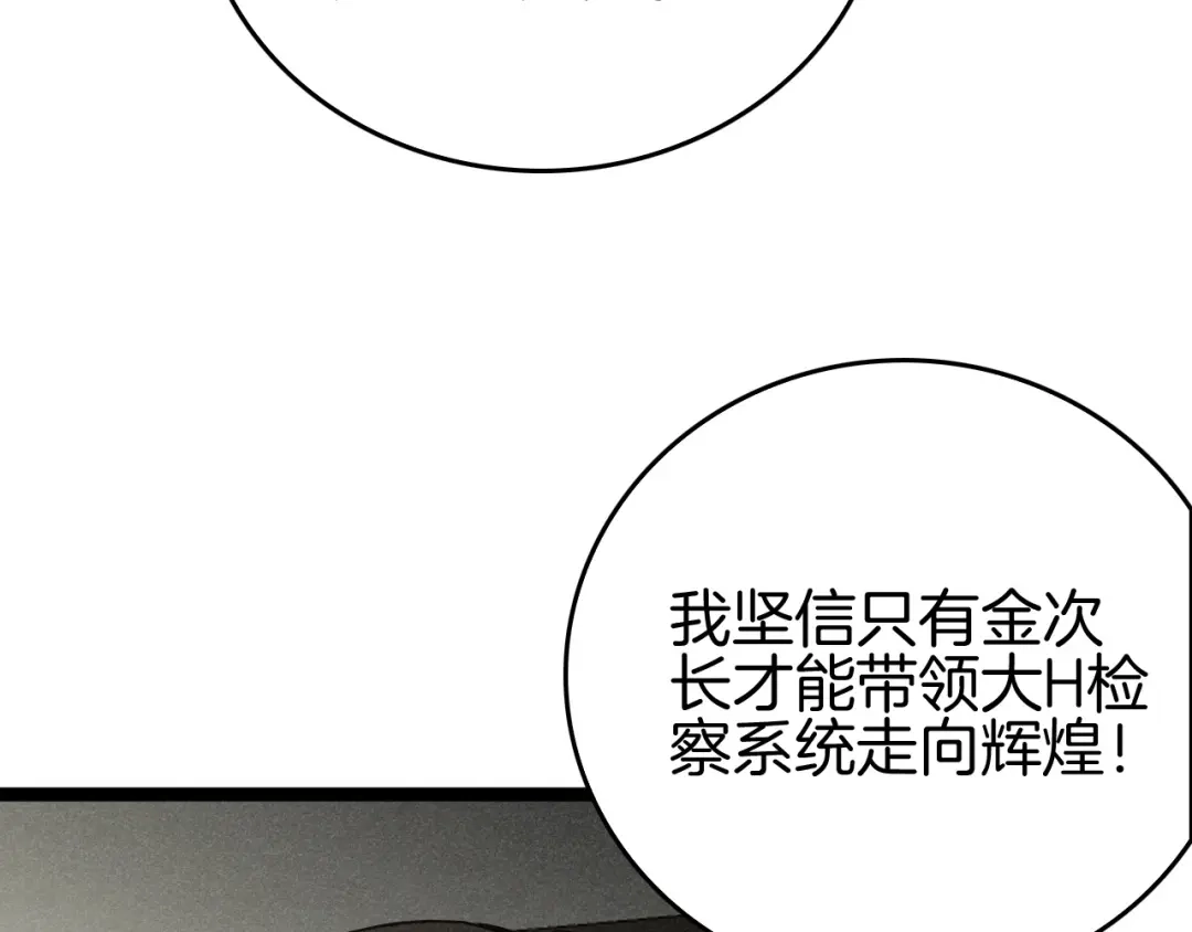 《半岛检察官》第12话 深渊盛宴 第35页