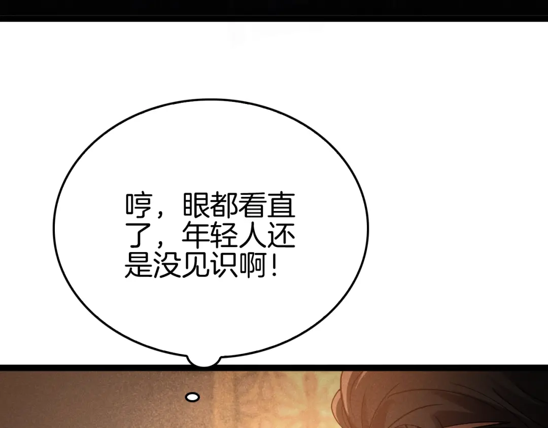 《半岛检察官》第12话 深渊盛宴 第151页