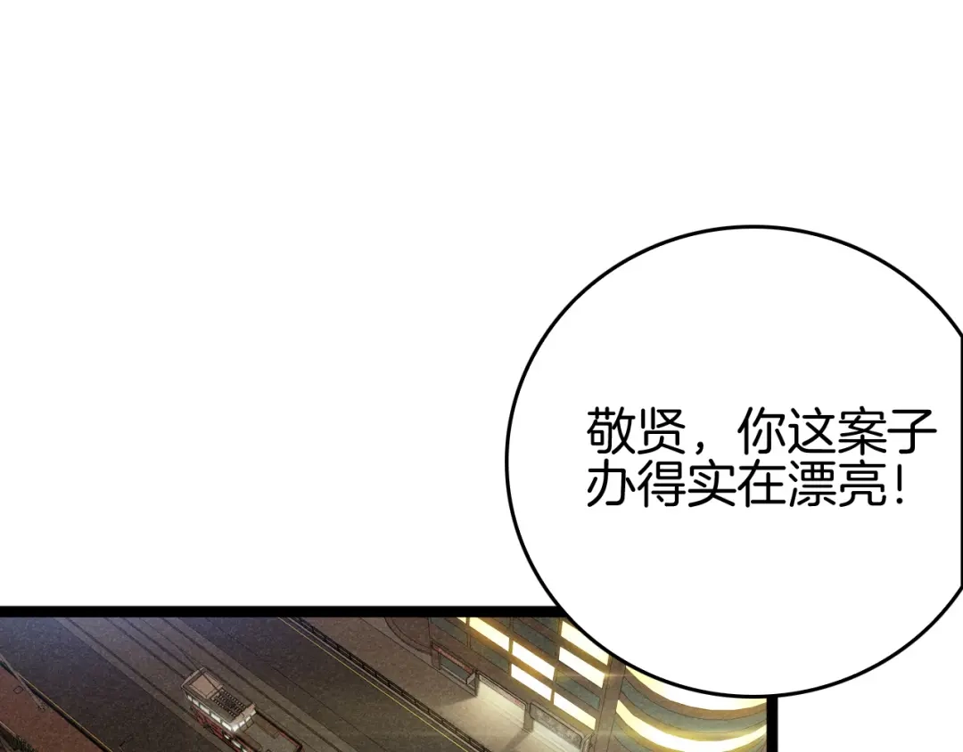 《半岛检察官》第12话 深渊盛宴 第26页
