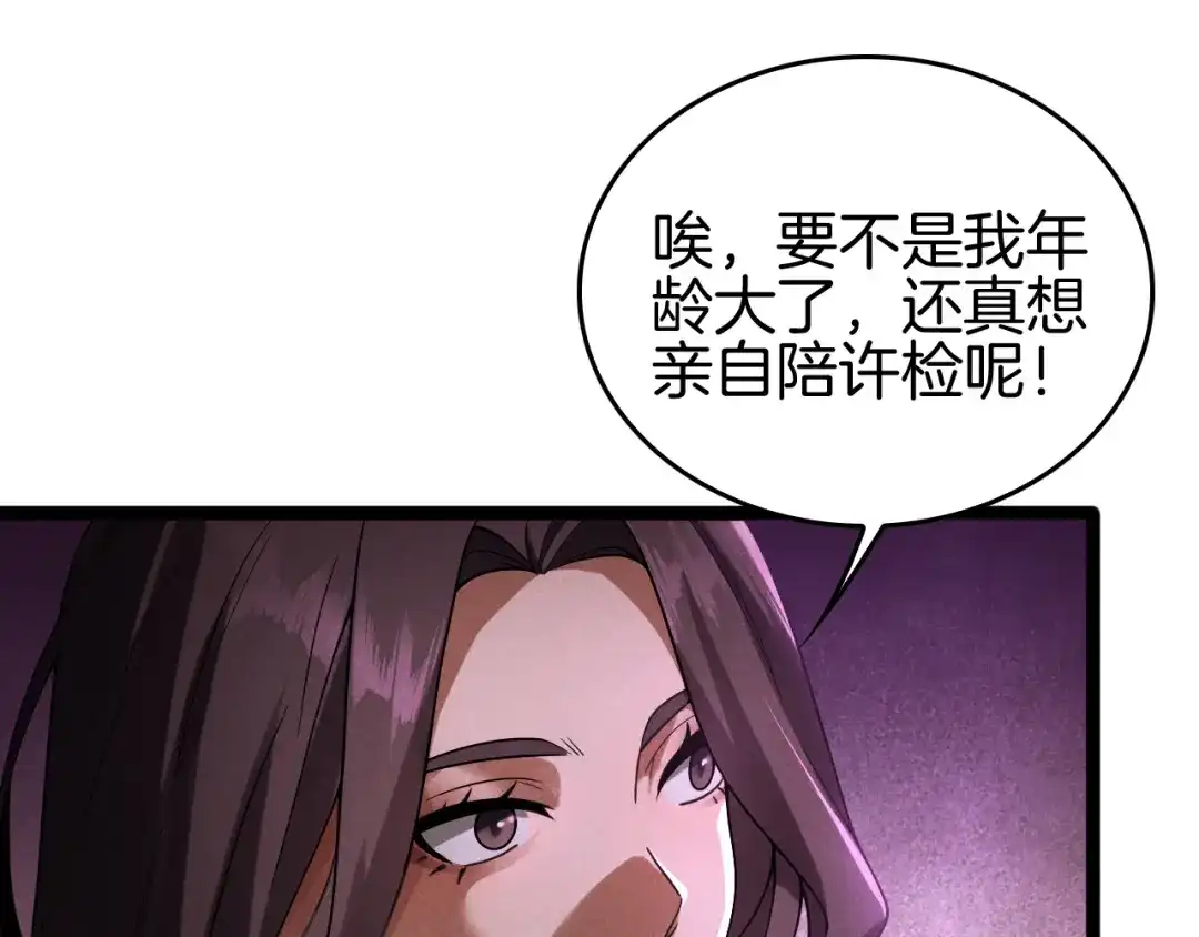 《半岛检察官》第12话 深渊盛宴 第109页