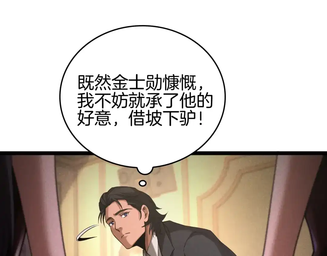 《半岛检察官》第12话 深渊盛宴 第158页