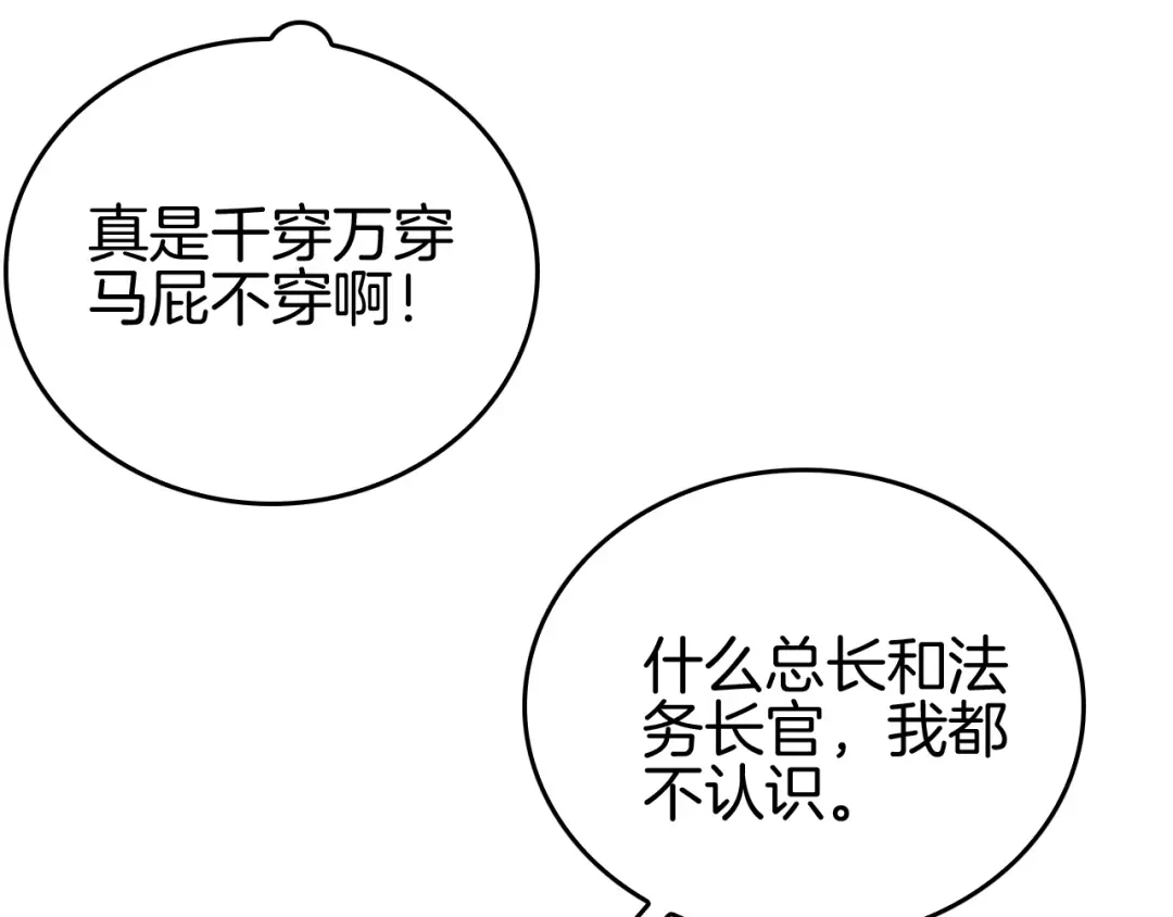 《半岛检察官》第12话 深渊盛宴 第44页