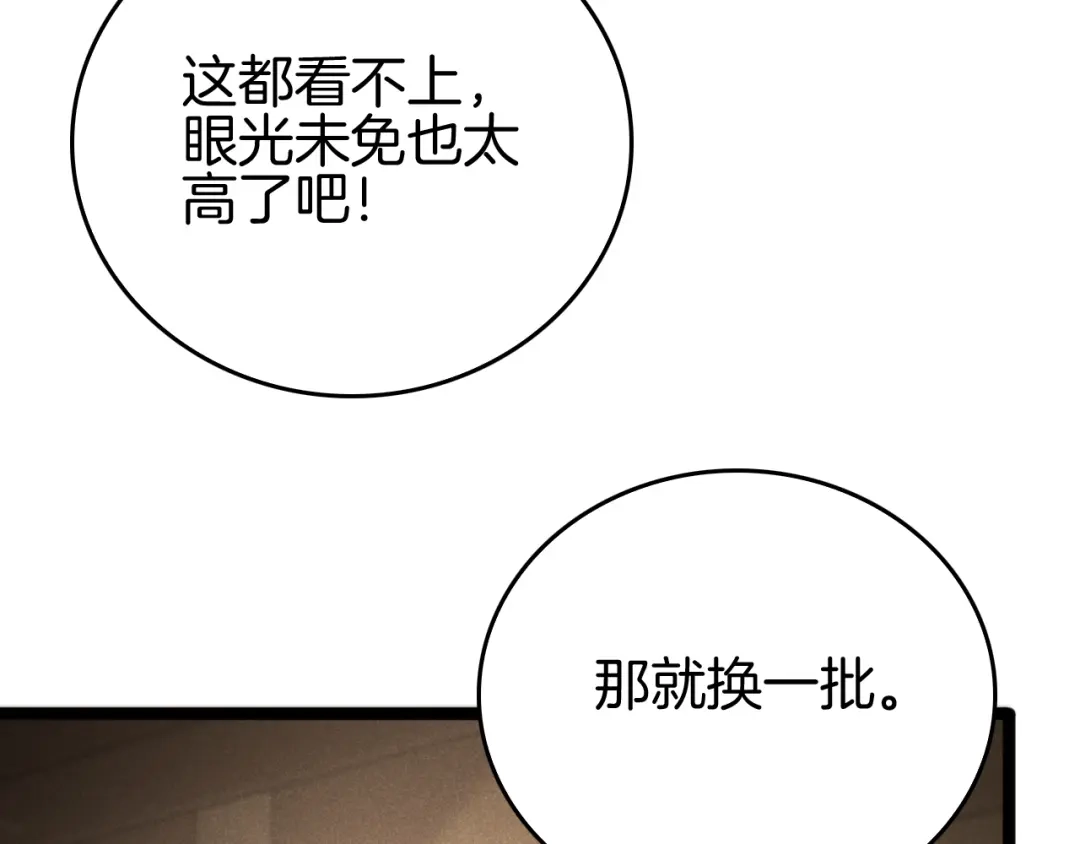 《半岛检察官》第12话 深渊盛宴 第165页