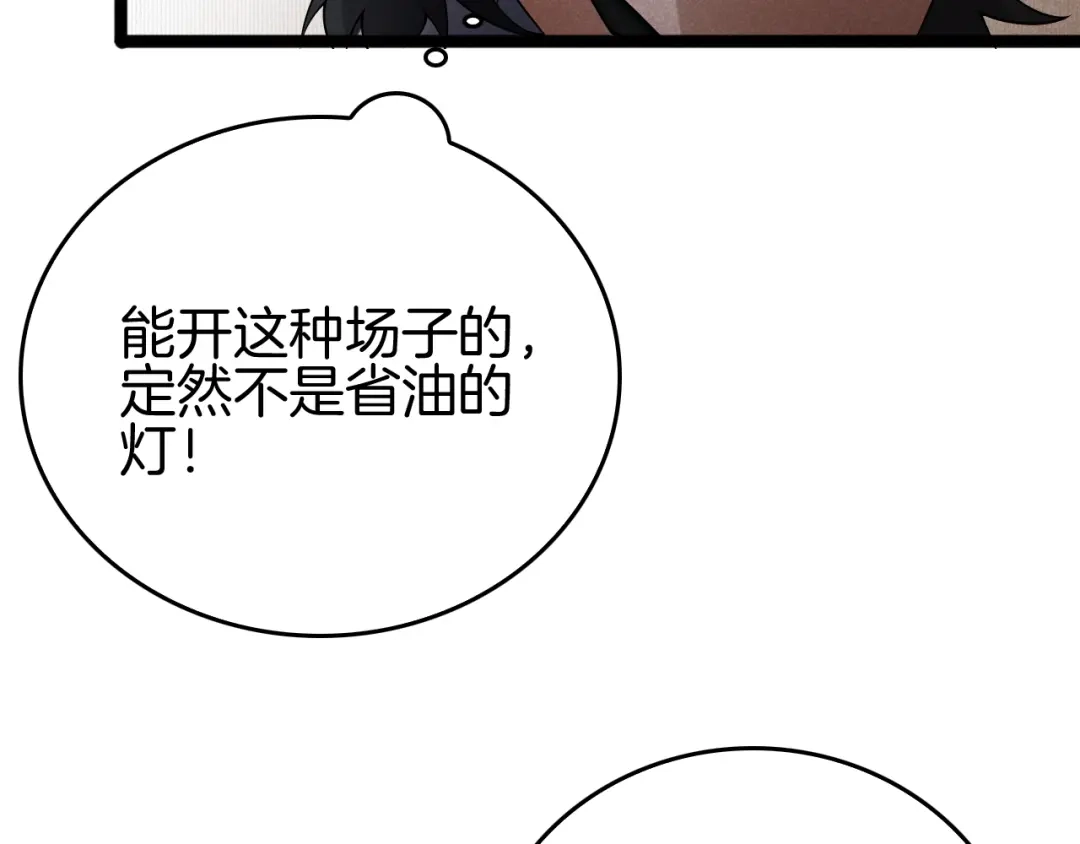 《半岛检察官》第12话 深渊盛宴 第117页