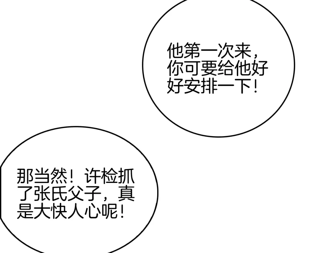 《半岛检察官》第12话 深渊盛宴 第102页