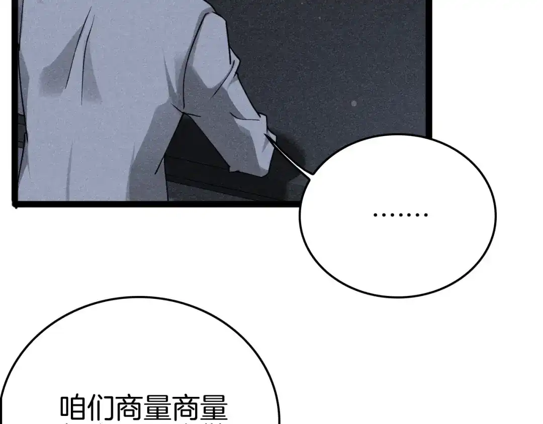 《半岛检察官》第12话 深渊盛宴 第11页