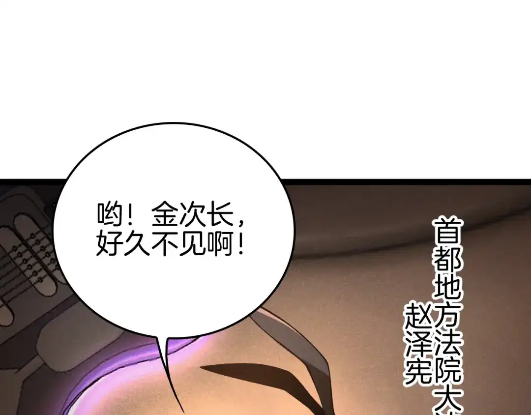 《半岛检察官》第12话 深渊盛宴 第124页