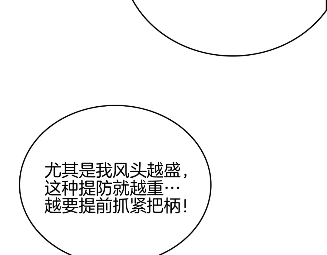《半岛检察官》第12话 深渊盛宴 第70页