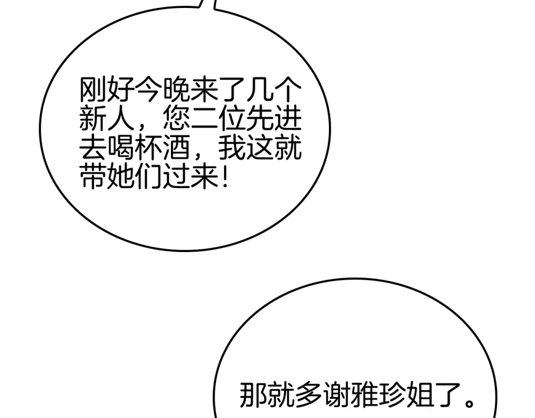 《半岛检察官》第12话 深渊盛宴 第104页