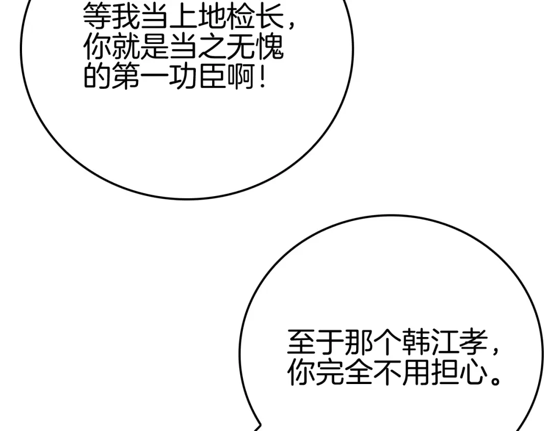 《半岛检察官》第12话 深渊盛宴 第31页