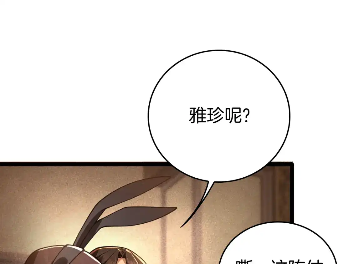 《半岛检察官》第12话 深渊盛宴 第92页