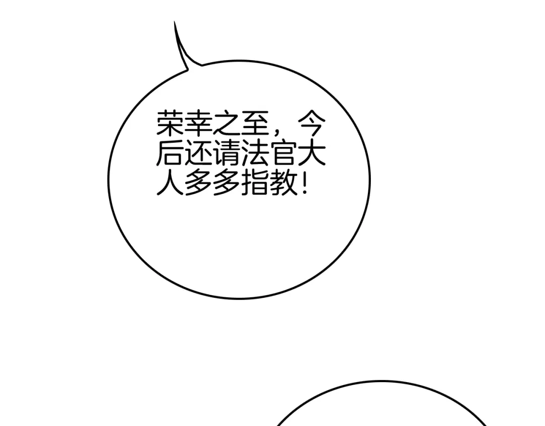 《半岛检察官》第12话 深渊盛宴 第135页