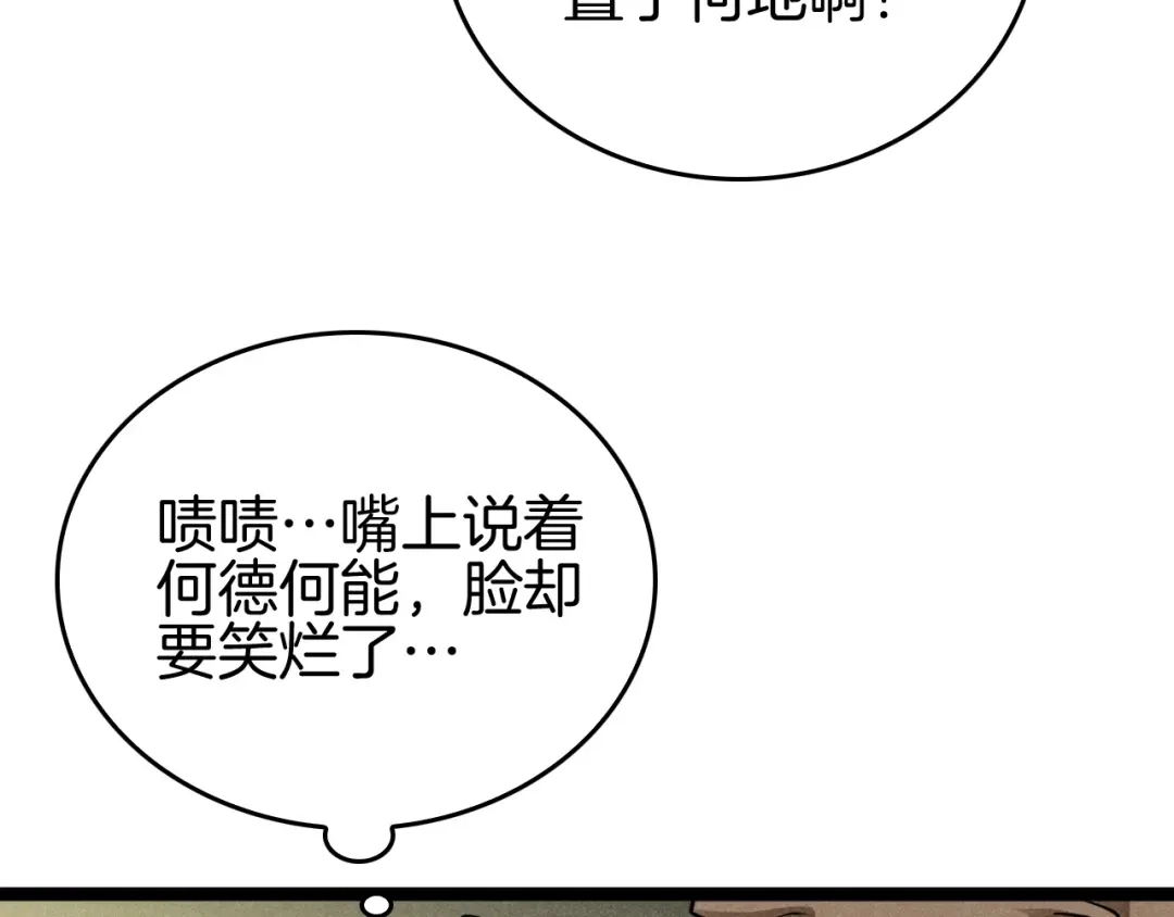 《半岛检察官》第12话 深渊盛宴 第42页