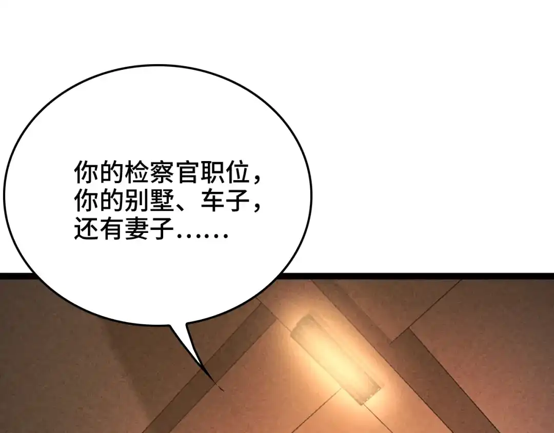 《半岛检察官》第1话 李代桃僵 第182页