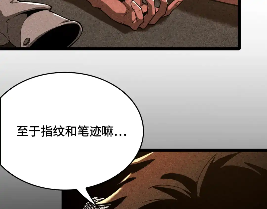 《半岛检察官》第1话 李代桃僵 第192页