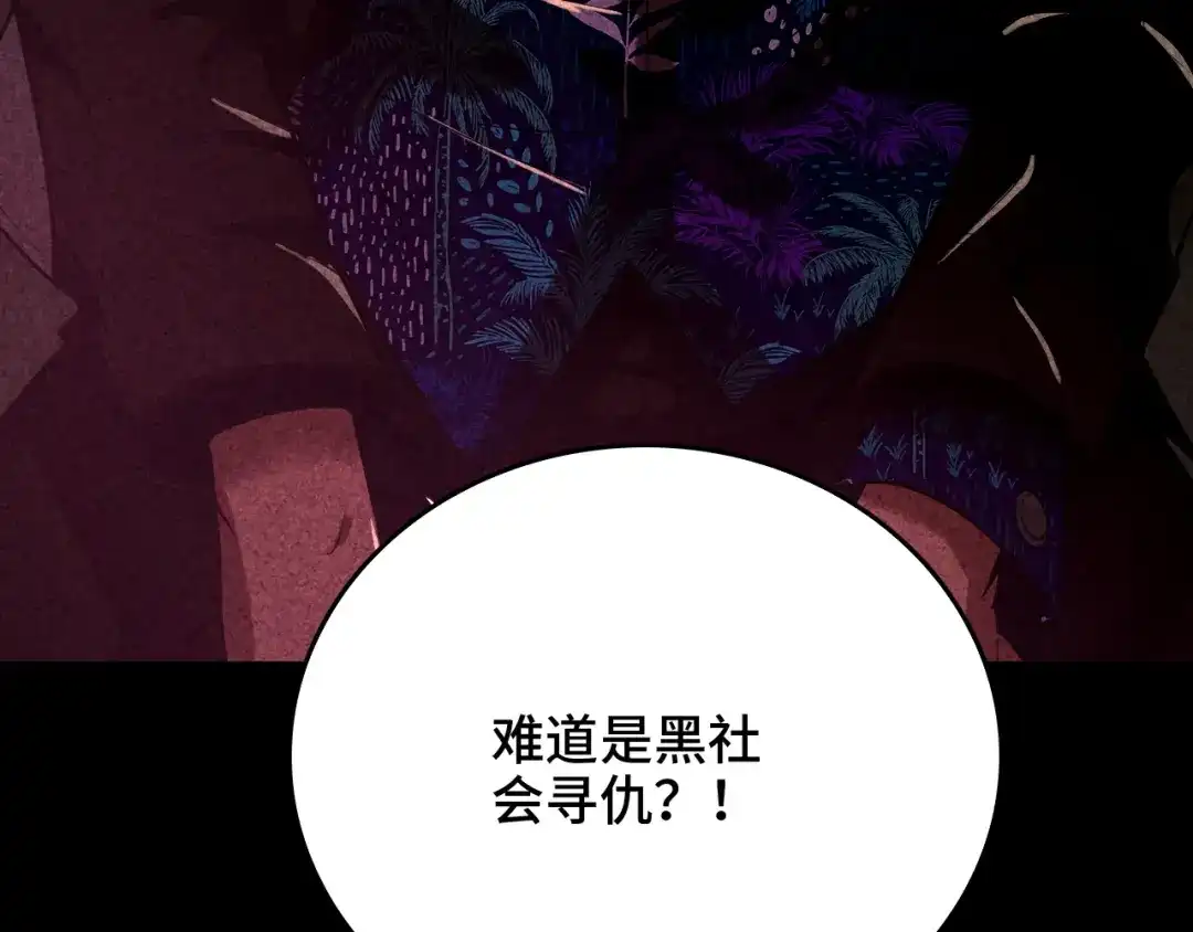《半岛检察官》第1话 李代桃僵 第40页