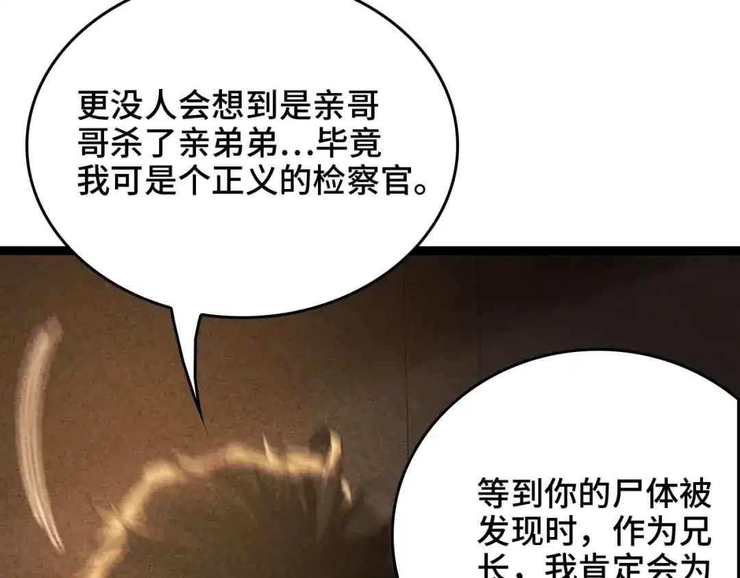 《半岛检察官》第1话 李代桃僵 第132页