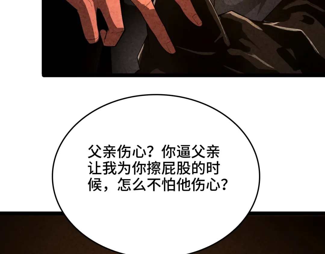 《半岛检察官》第1话 李代桃僵 第113页