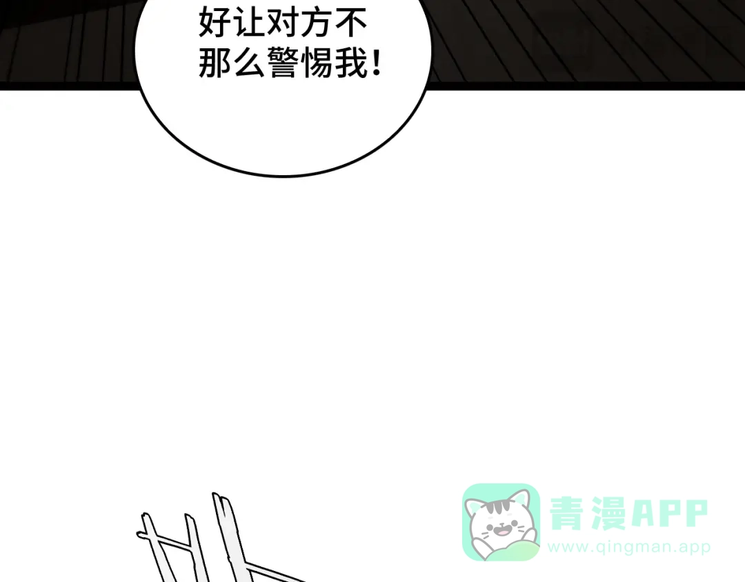 《半岛检察官》第1话 李代桃僵 第81页