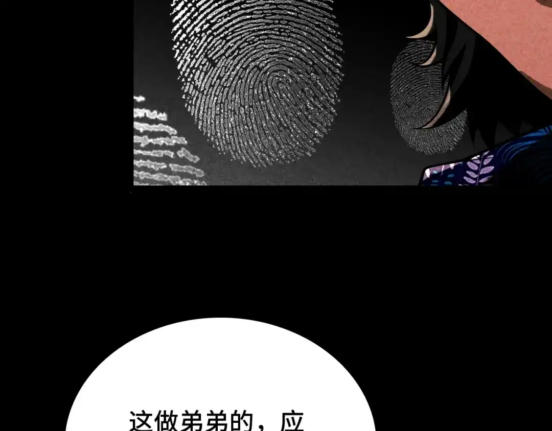 《半岛检察官》第1话 李代桃僵 第194页