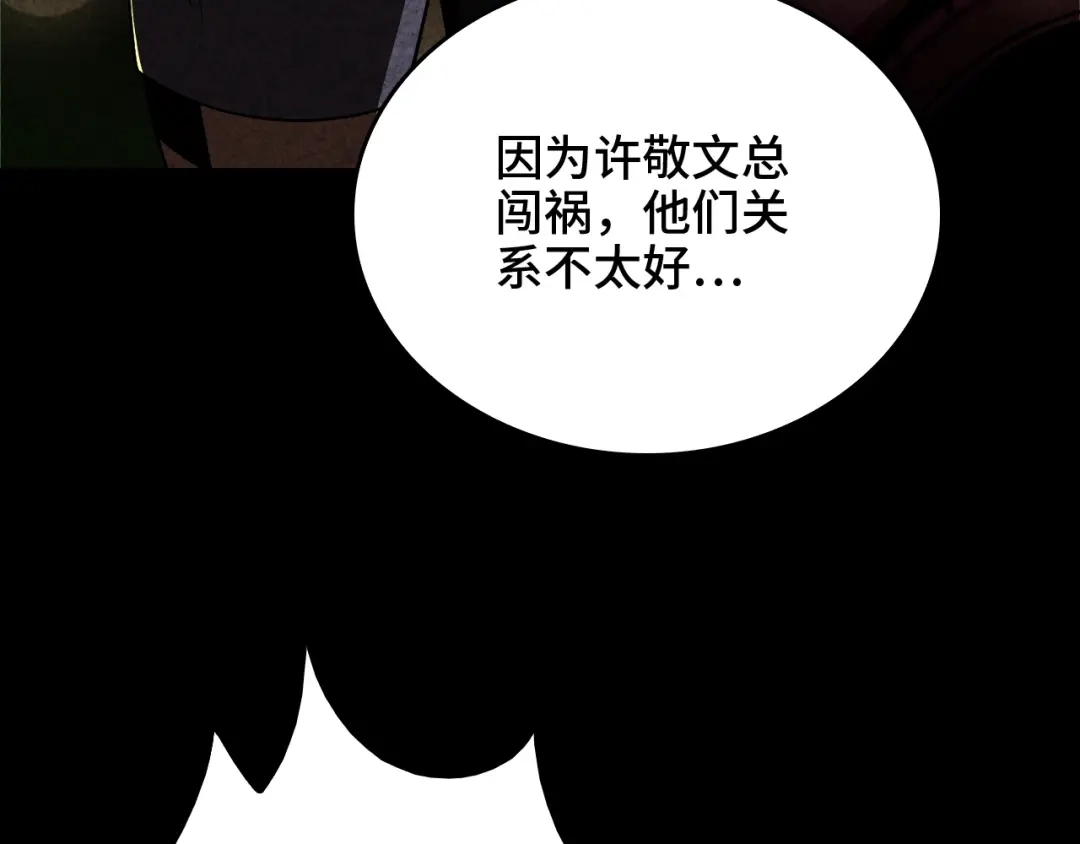 《半岛检察官》第1话 李代桃僵 第98页