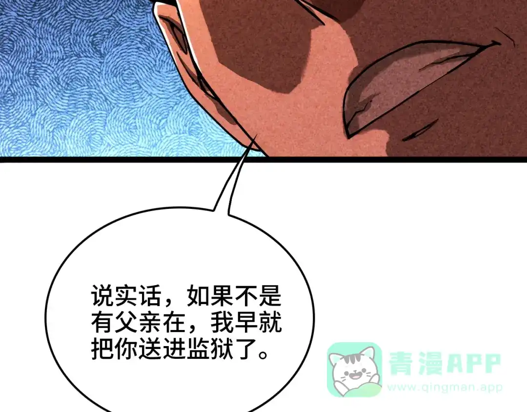 《半岛检察官》第1话 李代桃僵 第121页