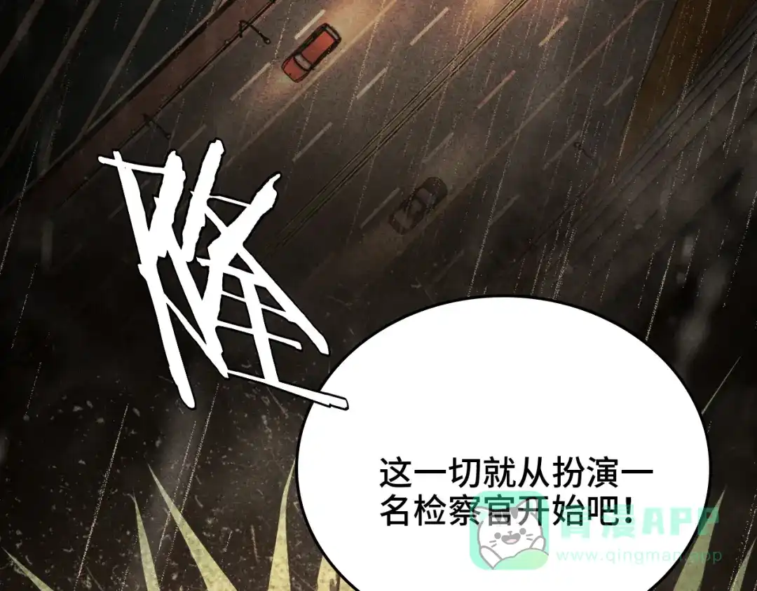 《半岛检察官》第1话 李代桃僵 第221页