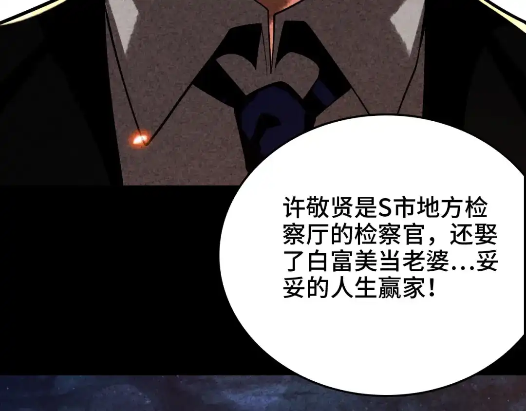 《半岛检察官》第1话 李代桃僵 第95页