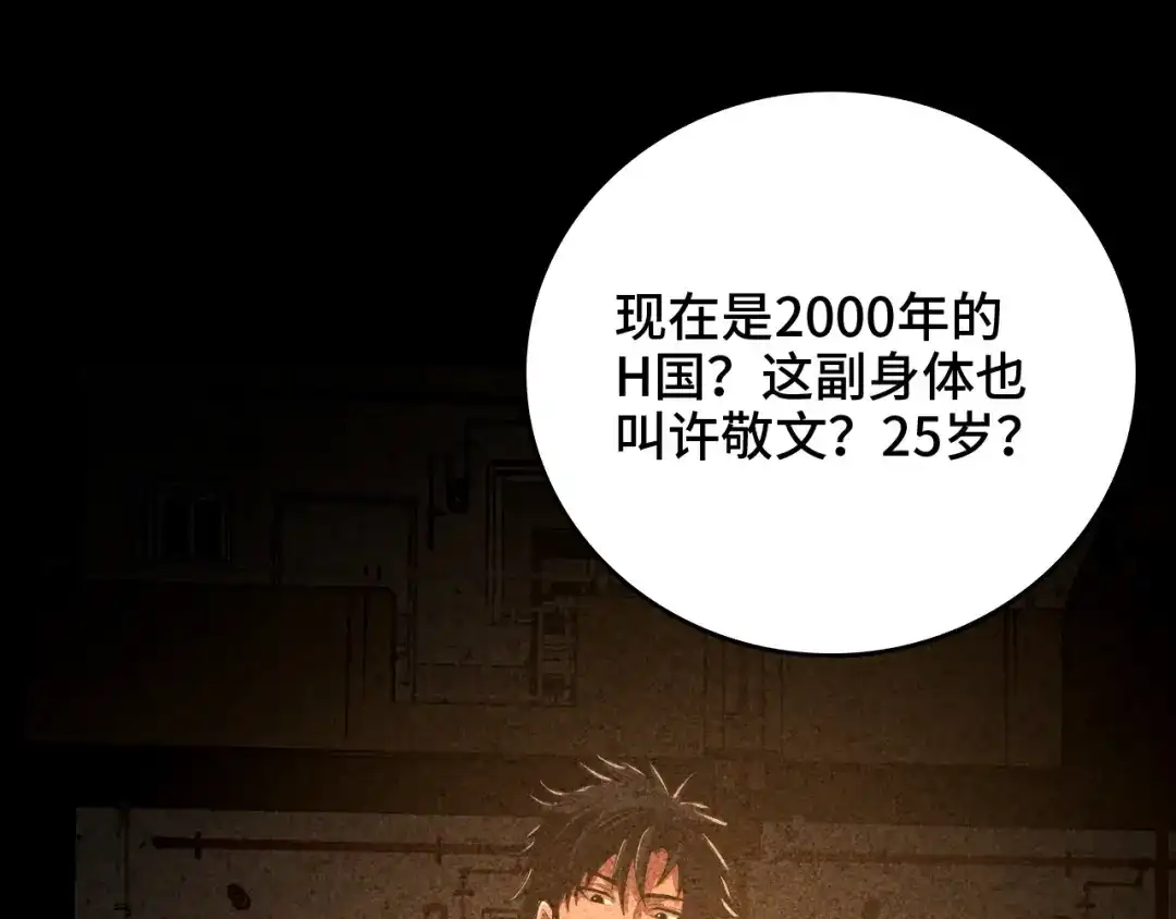《半岛检察官》第1话 李代桃僵 第33页