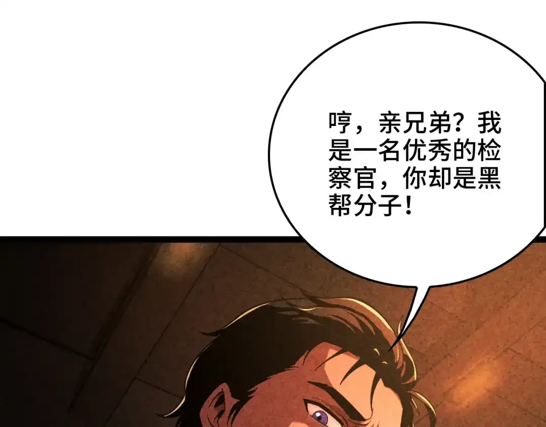 《半岛检察官》第1话 李代桃僵 第109页
