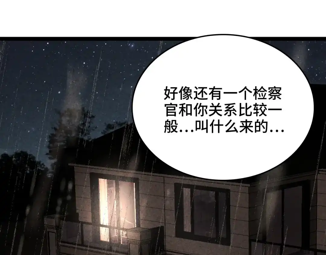 《半岛检察官》第2话 家庭质疑 第102页