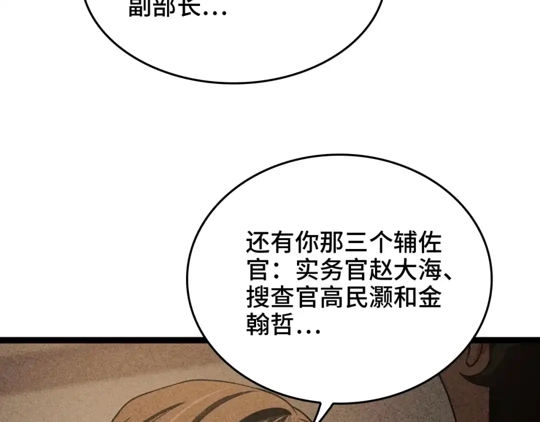 《半岛检察官》第2话 家庭质疑 第99页