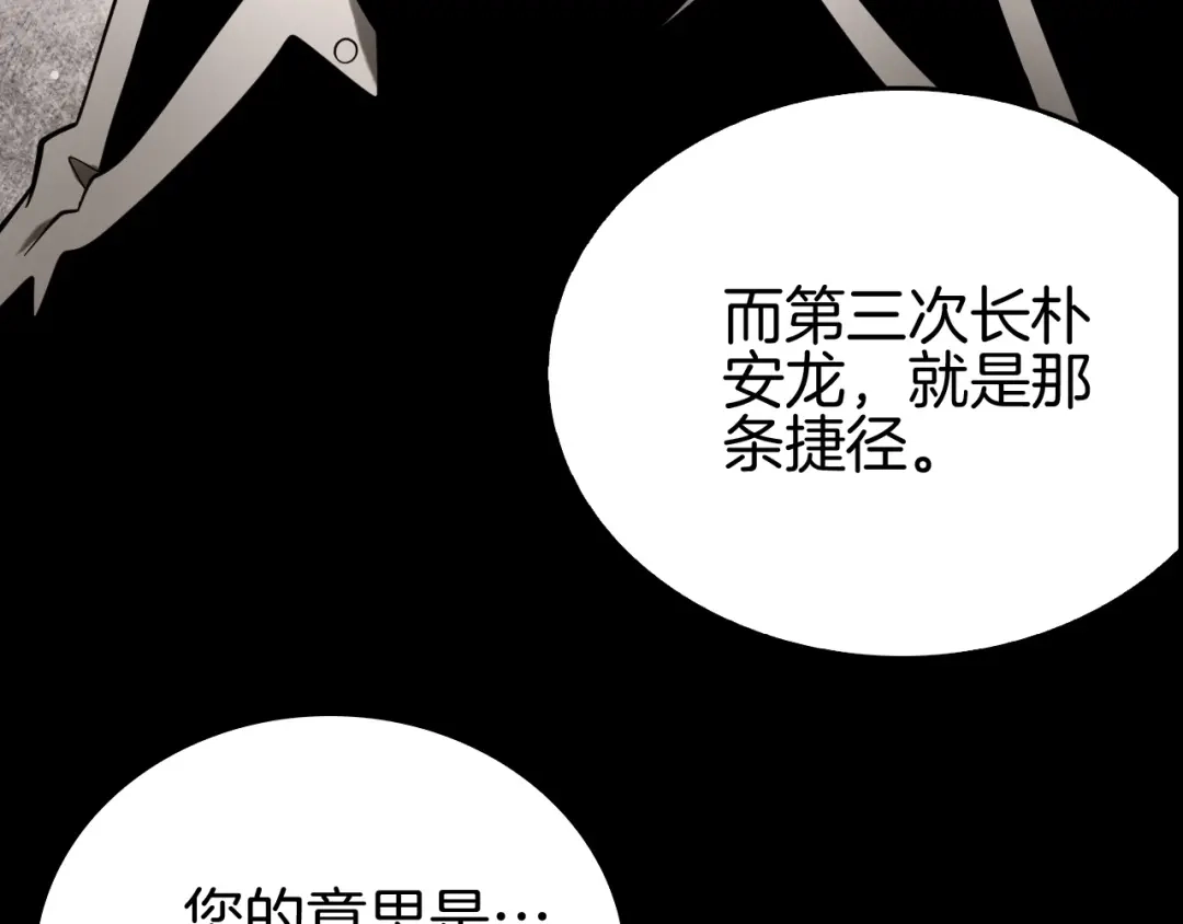《半岛检察官》第3话 地狱开场 第238页