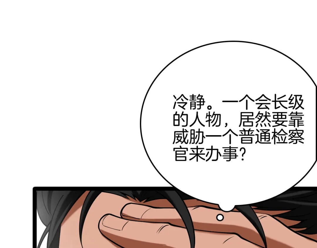 《半岛检察官》第3话 地狱开场 第107页