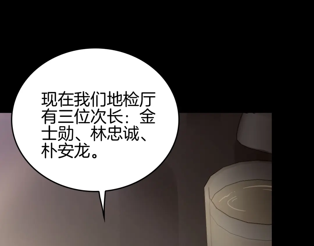 《半岛检察官》第3话 地狱开场 第232页