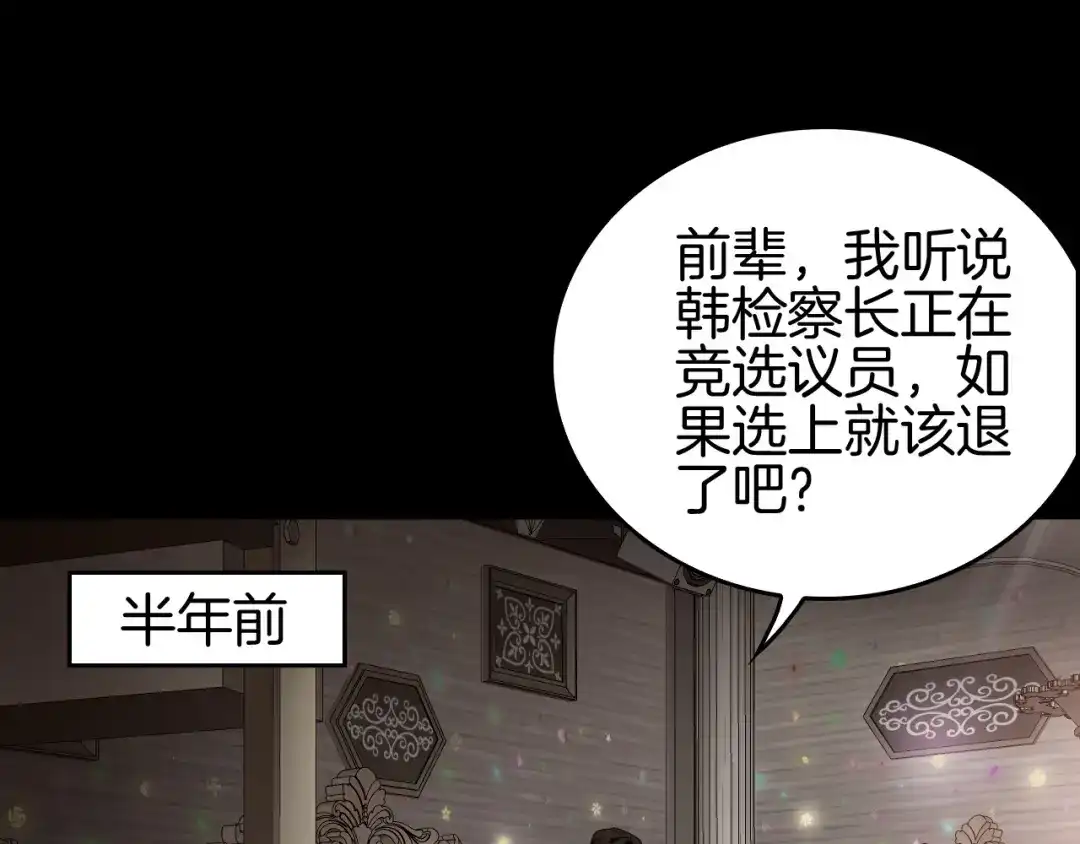 《半岛检察官》第3话 地狱开场 第212页