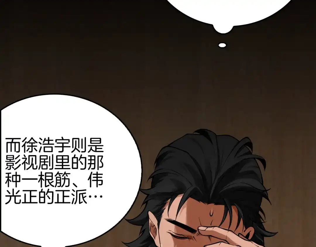 《半岛检察官》第3话 地狱开场 第143页