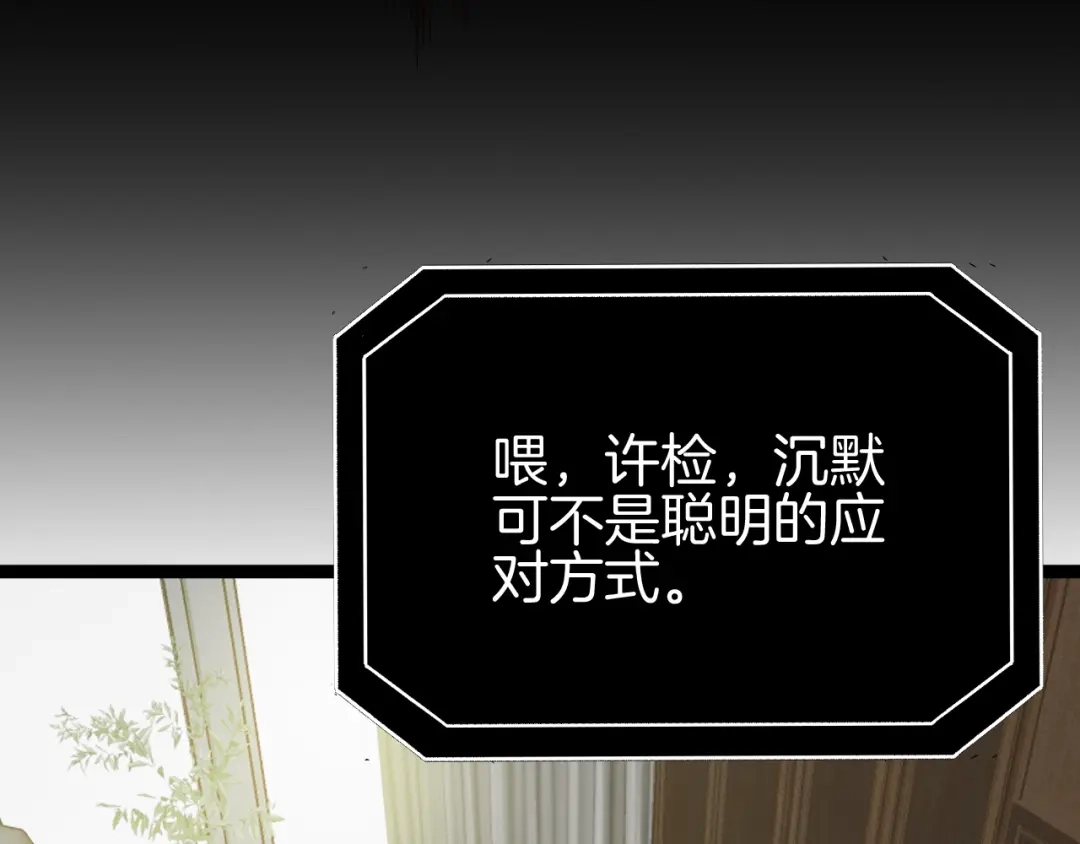 《半岛检察官》第3话 地狱开场 第104页